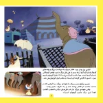 قصه های كلاسيك 2 - دامبو، فيل پرنده